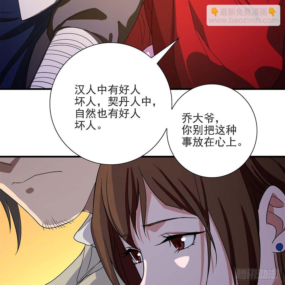 🍣天龙八部 第130话 身世浮沉 第23页