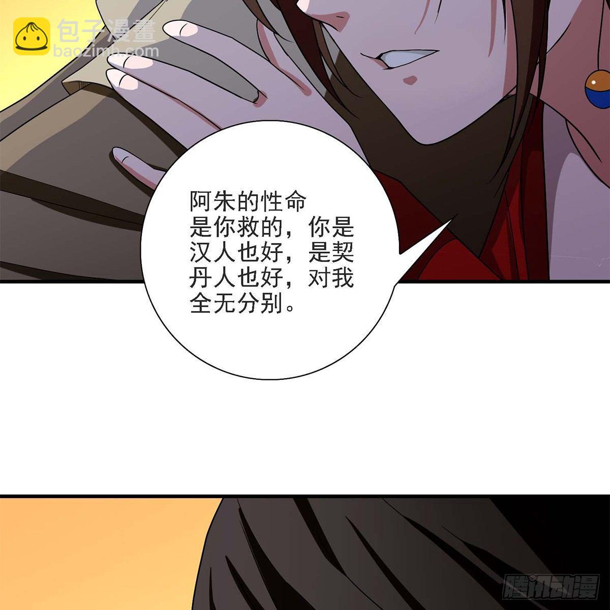 🍣天龙八部 第130话 身世浮沉 第24页