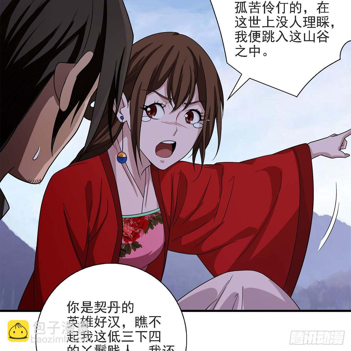 🍣天龙八部 第130话 身世浮沉 第27页