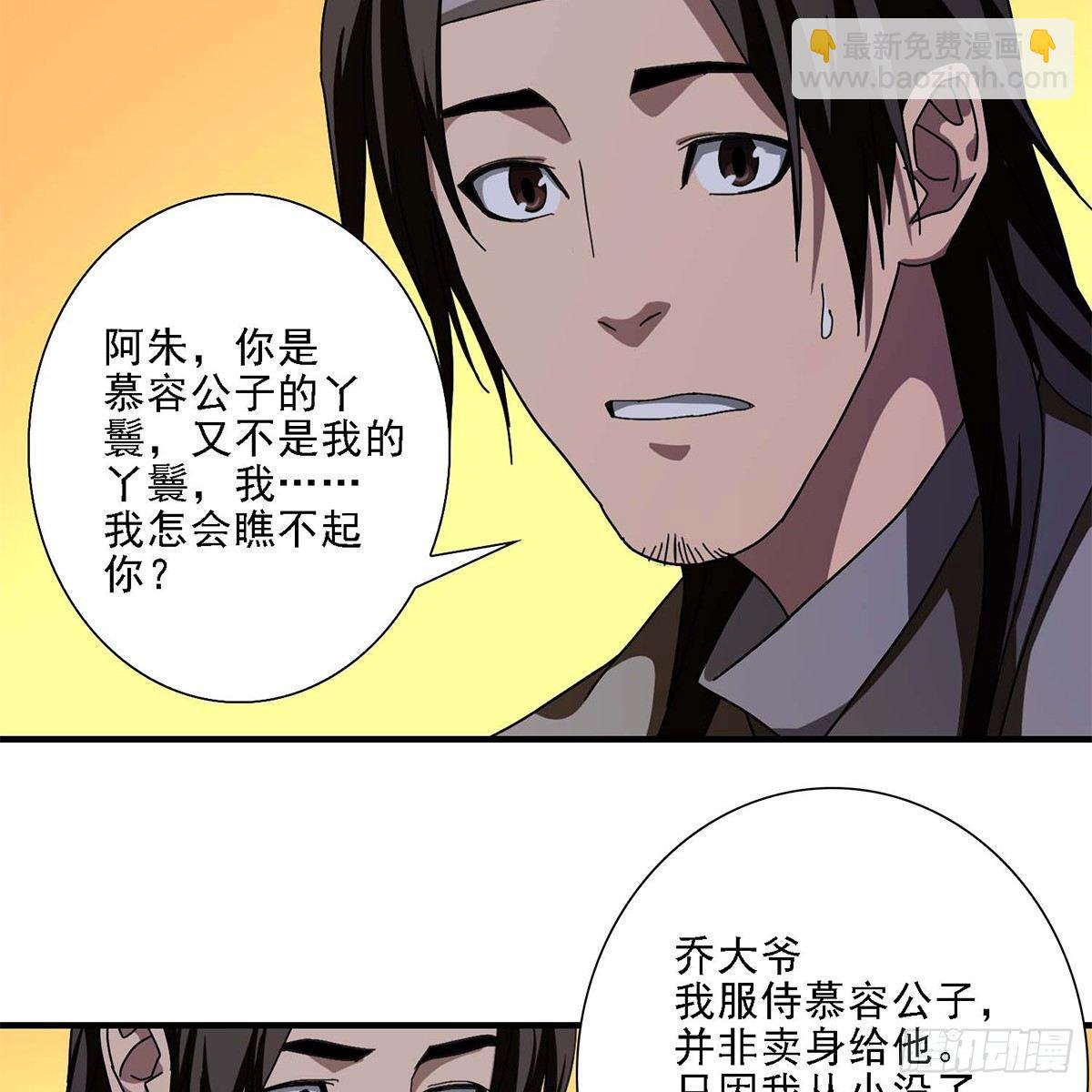 🍣天龙八部 第130话 身世浮沉 第29页