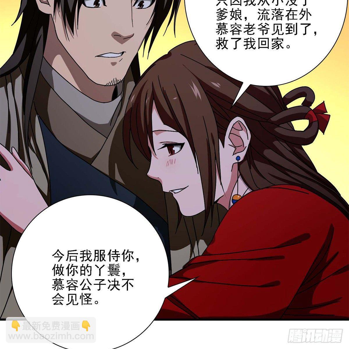 🍣天龙八部 第130话 身世浮沉 第30页