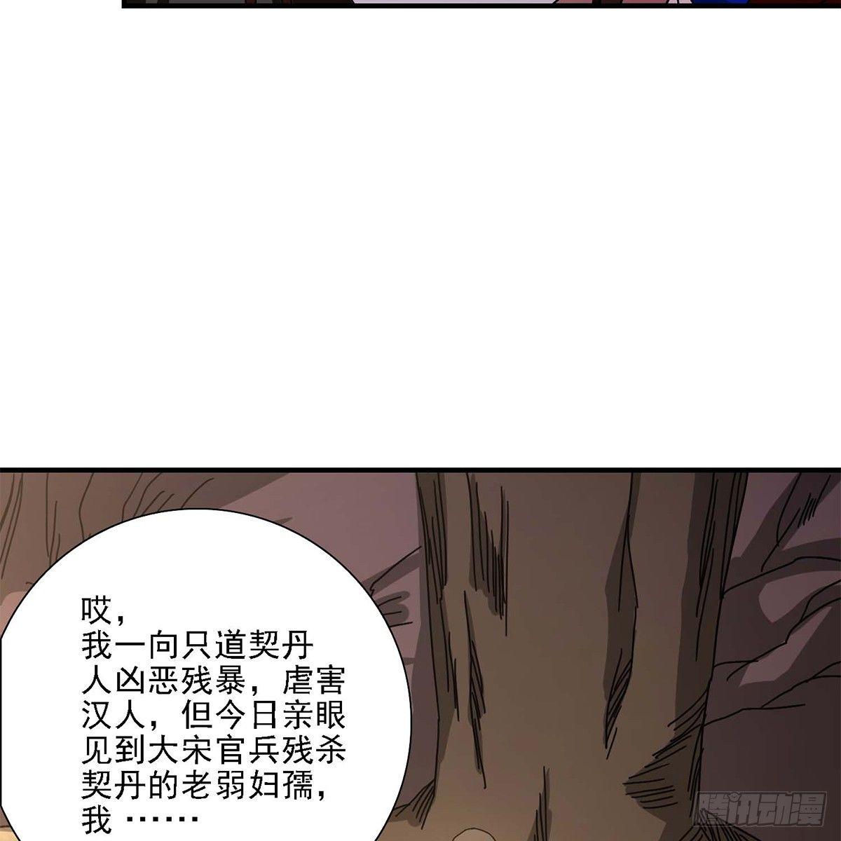 🍣天龙八部 第130话 身世浮沉 第33页