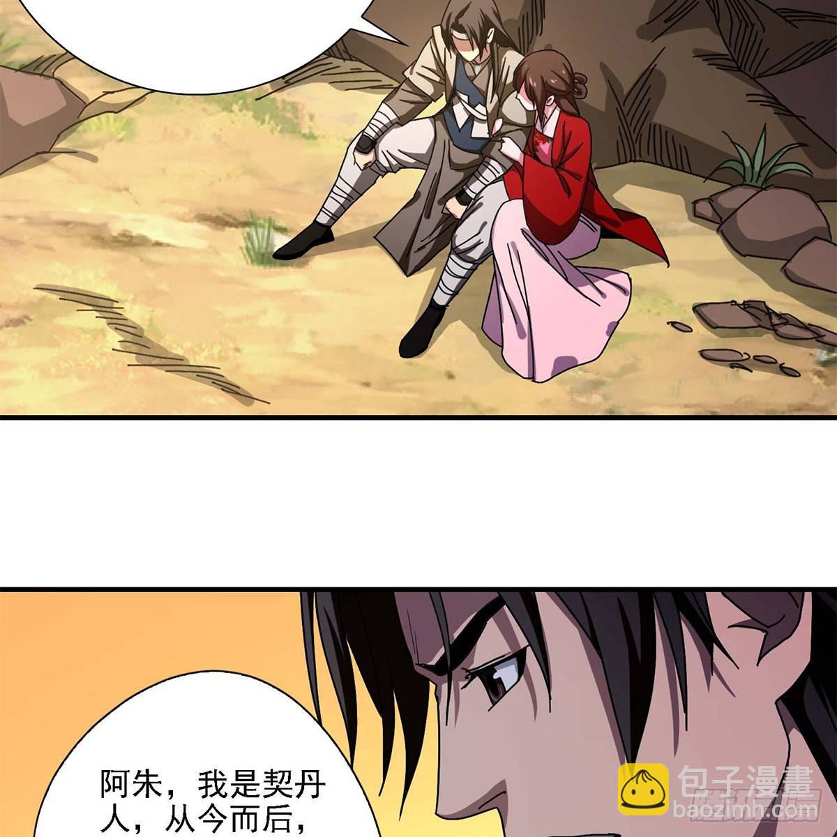 🍣天龙八部 第130话 身世浮沉 第34页