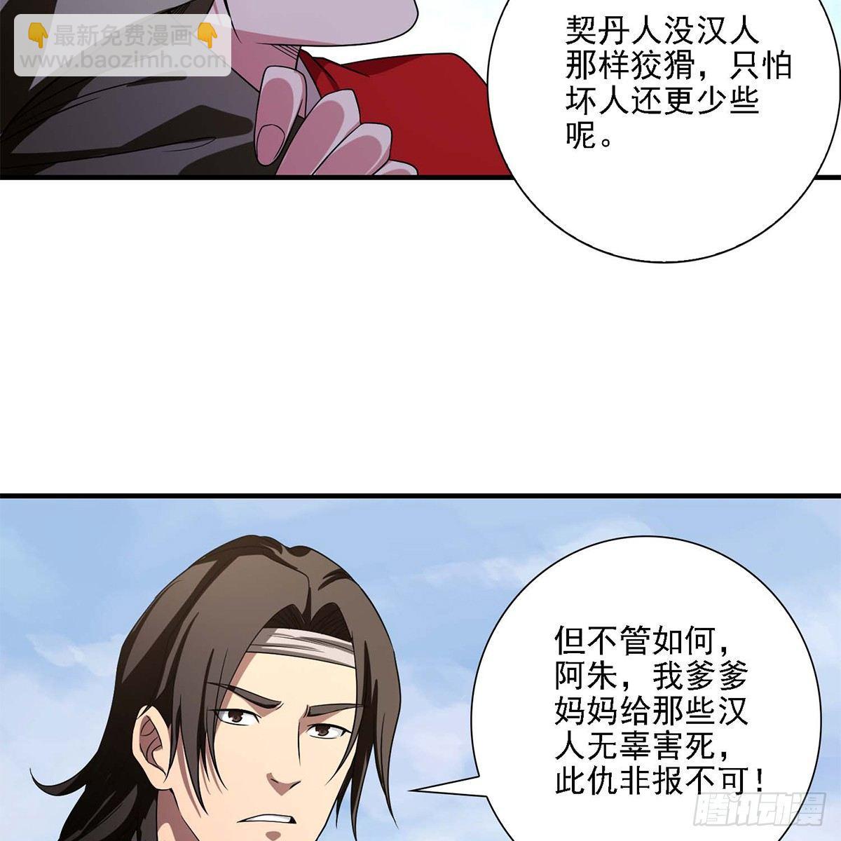 🍣天龙八部 第130话 身世浮沉 第36页