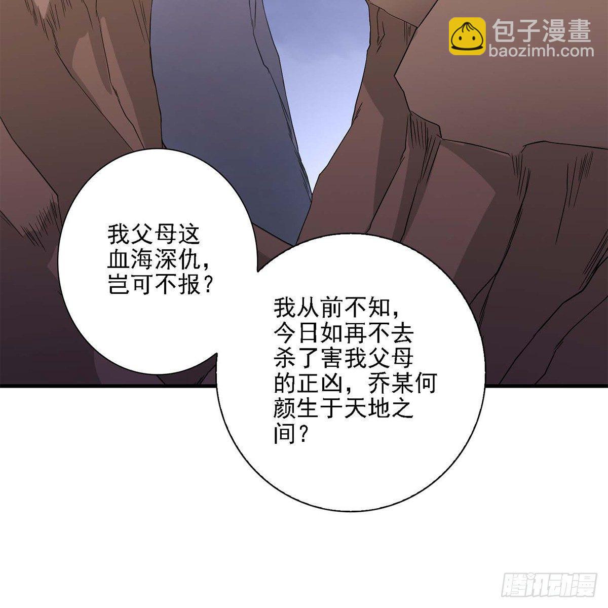 🍣天龙八部 第130话 身世浮沉 第38页