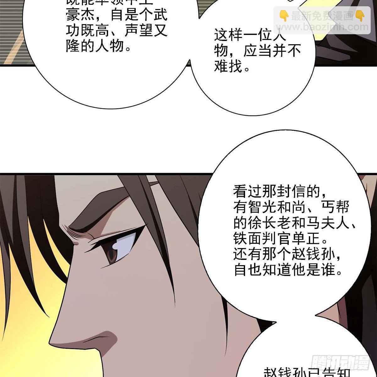 🍣天龙八部 第130话 身世浮沉 第40页