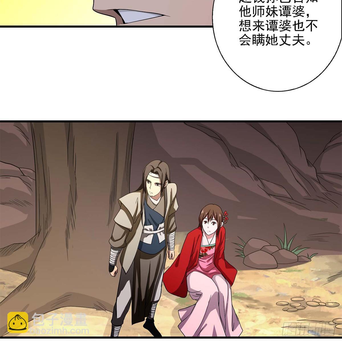 🍣天龙八部 第130话 身世浮沉 第41页