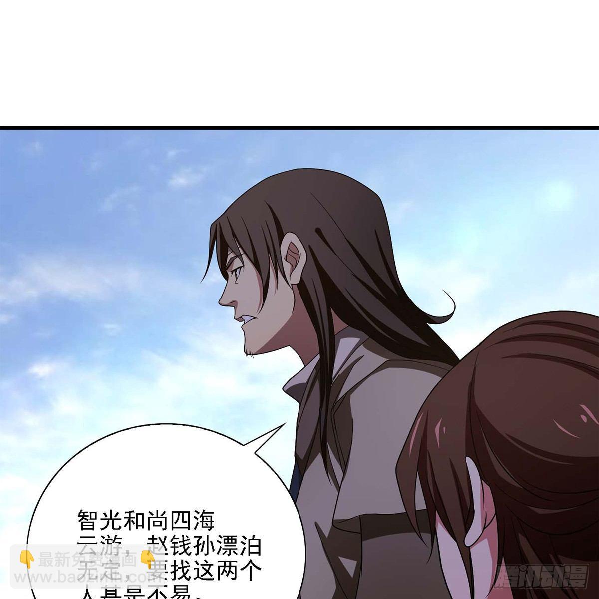🍣天龙八部 第130话 身世浮沉 第42页