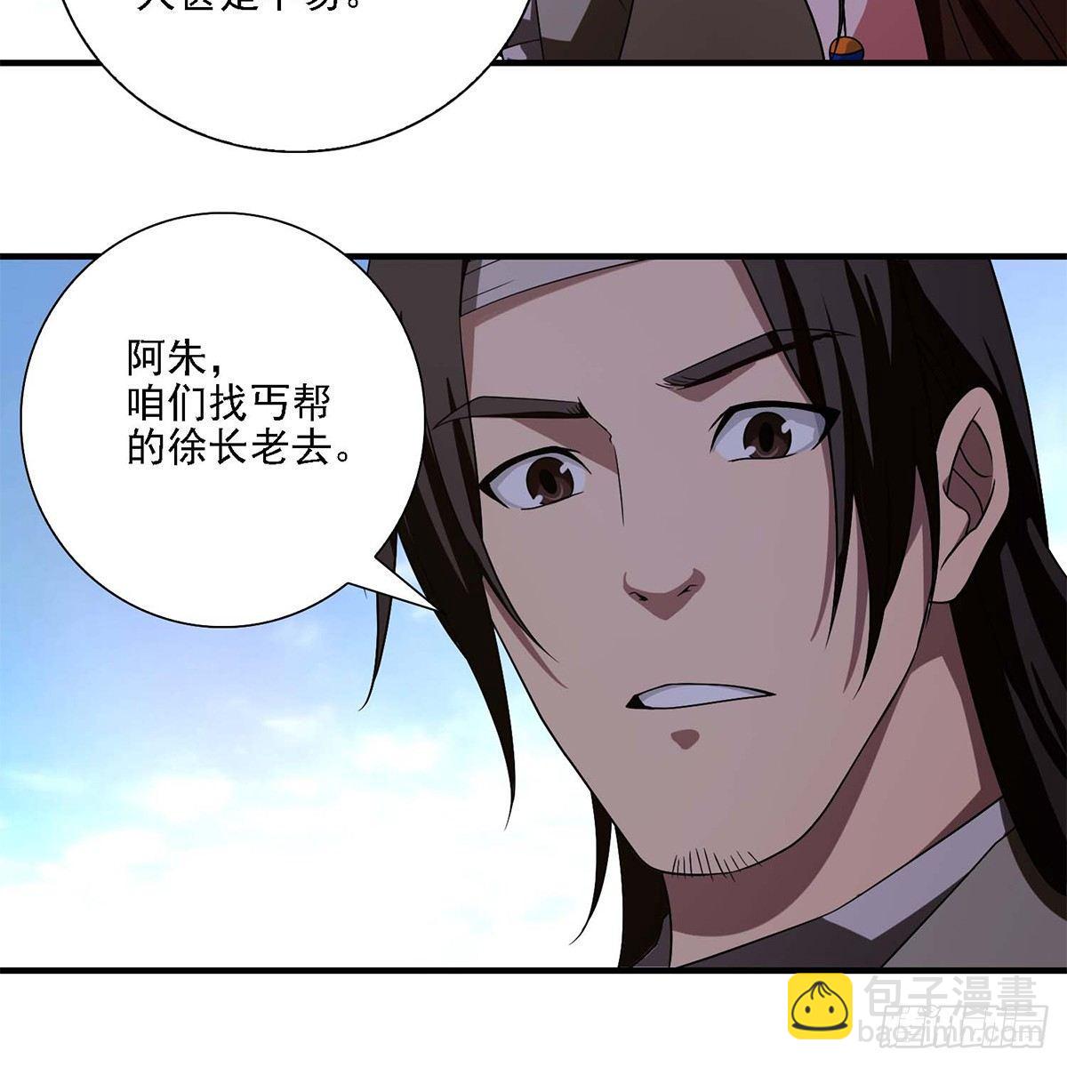 🍣天龙八部 第130话 身世浮沉 第43页