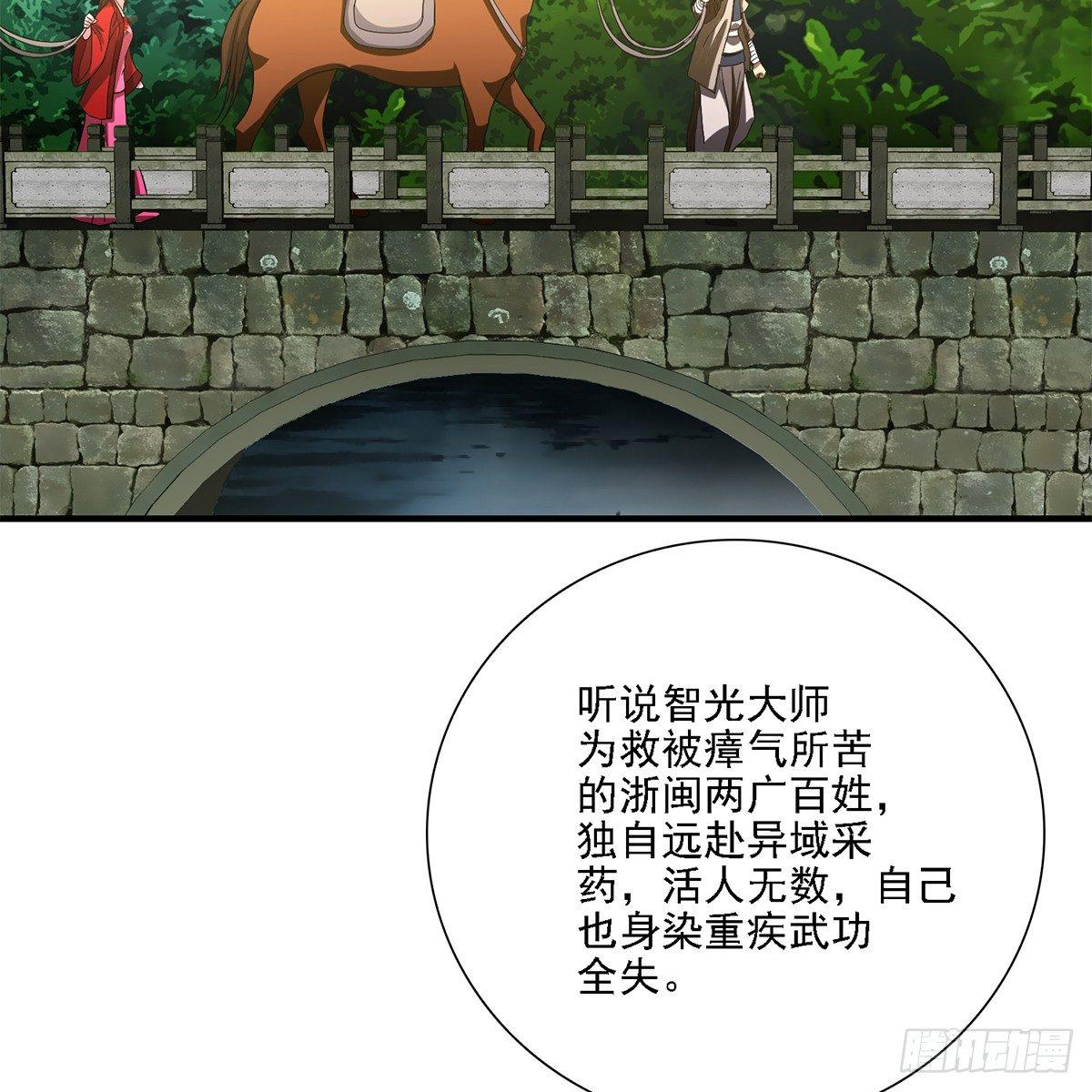 🍣天龙八部 第135话 一步慢步步慢 第12页