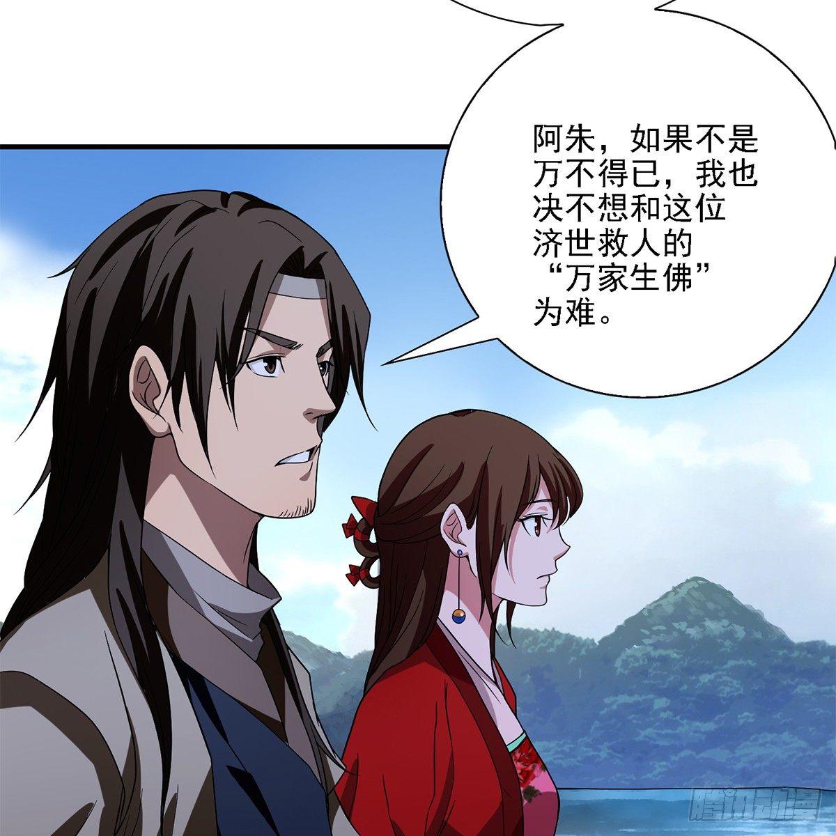 🍣天龙八部 第135话 一步慢步步慢 第13页