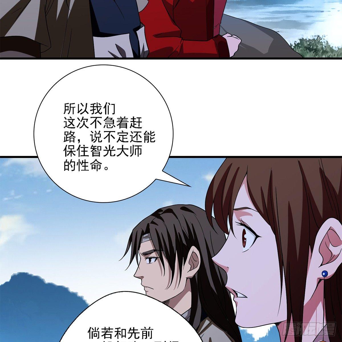🍣天龙八部 第135话 一步慢步步慢 第14页