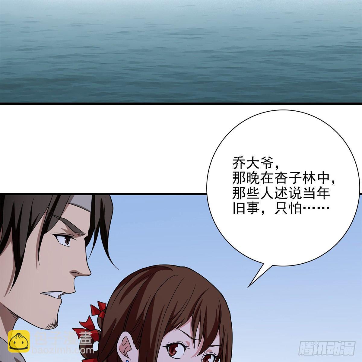 🍣天龙八部 第135话 一步慢步步慢 第16页
