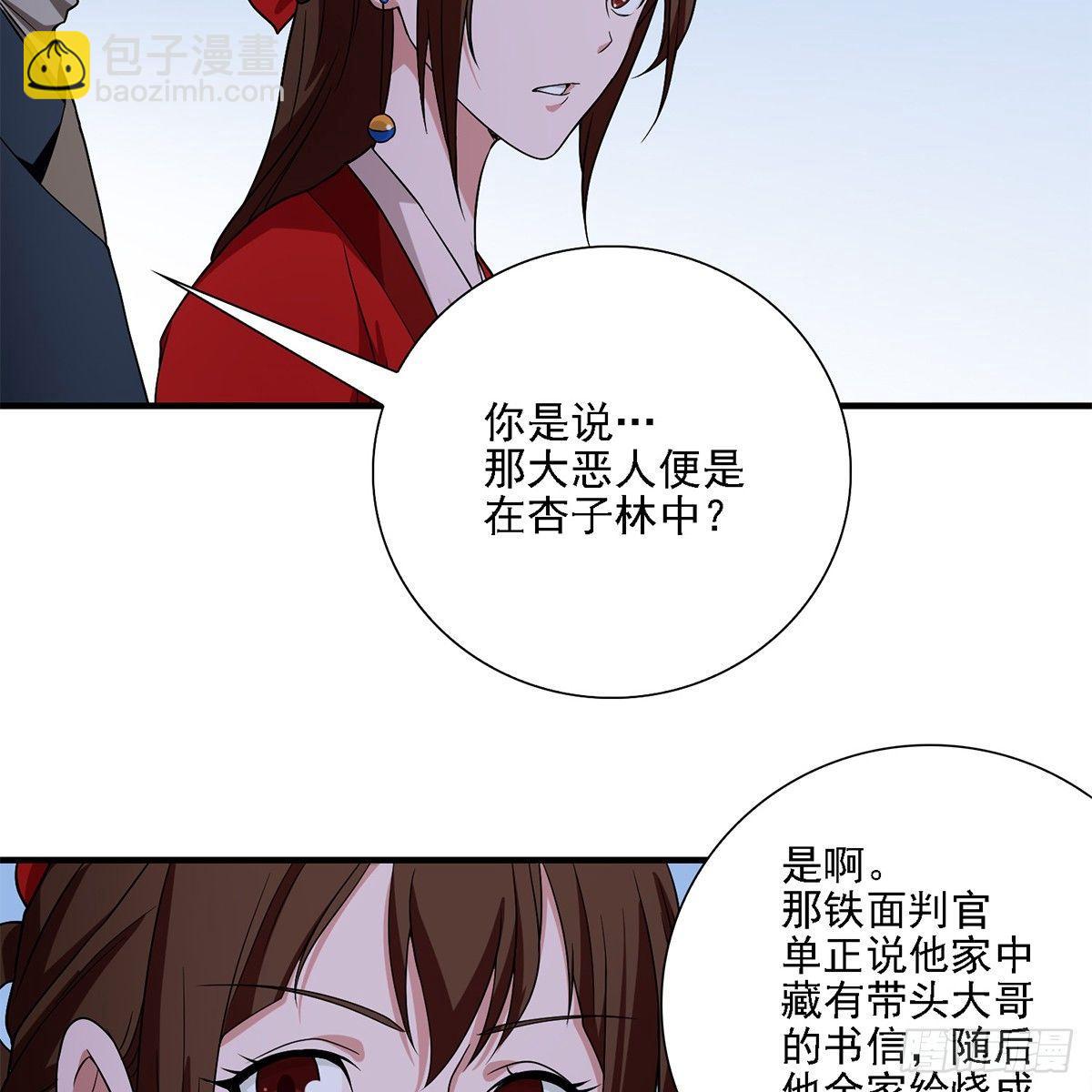 🍣天龙八部 第135话 一步慢步步慢 第17页