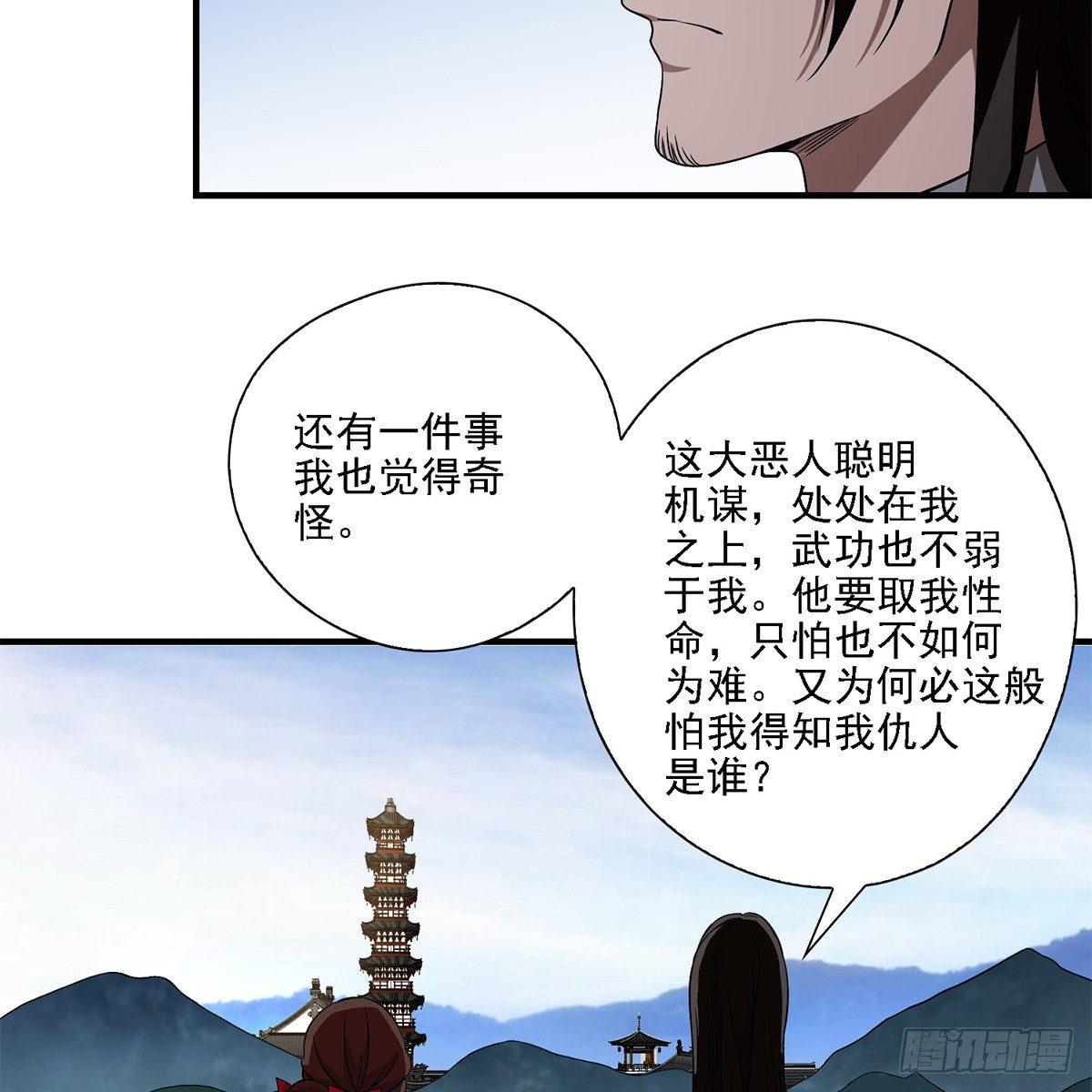 🍣天龙八部 第135话 一步慢步步慢 第19页