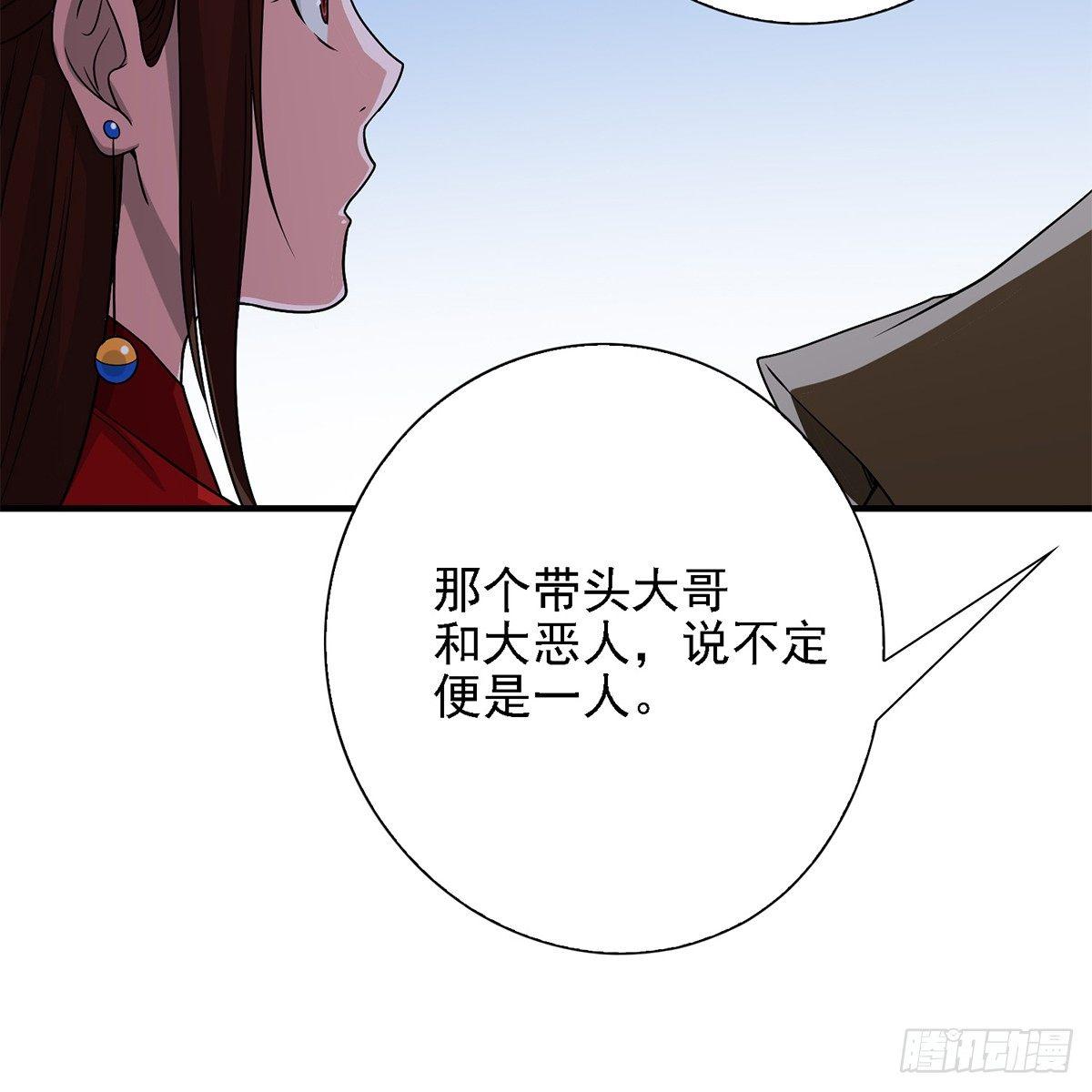 🍣天龙八部 第135话 一步慢步步慢 第21页