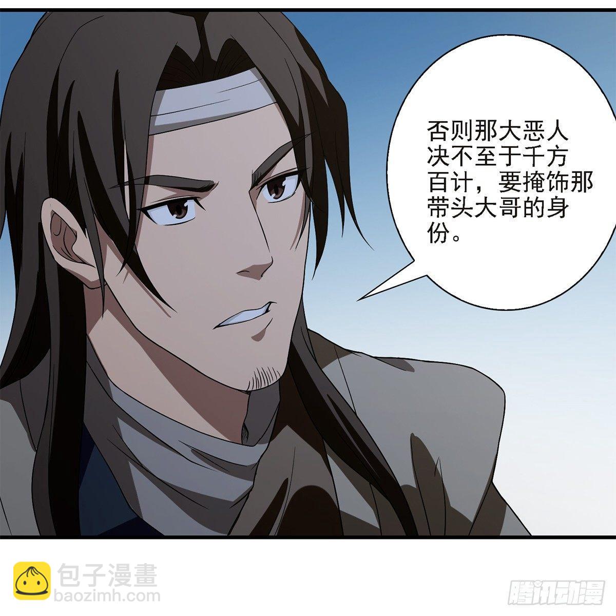 🍣天龙八部 第135话 一步慢步步慢 第22页