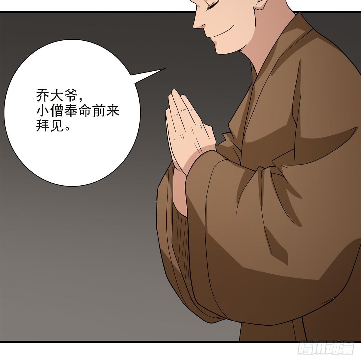 🍣天龙八部 第135话 一步慢步步慢 第27页