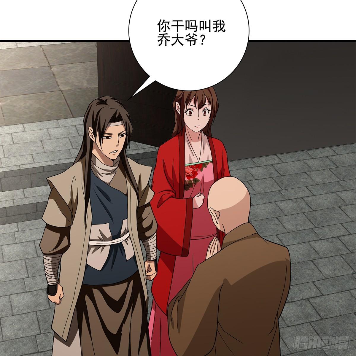 🍣天龙八部 第135话 一步慢步步慢 第29页