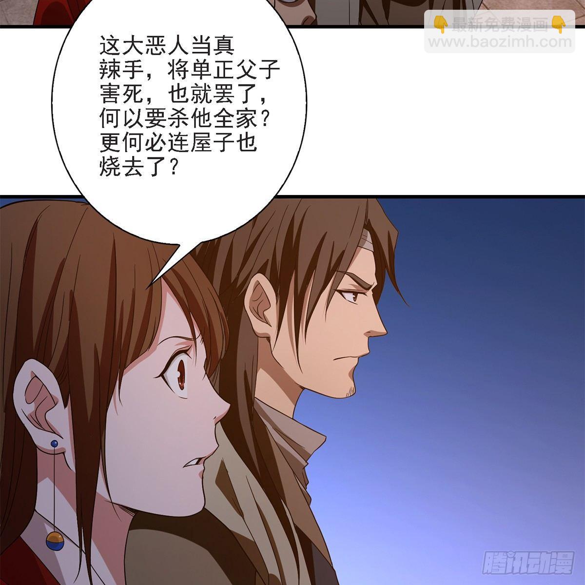 🍣天龙八部 第135话 一步慢步步慢 第3页