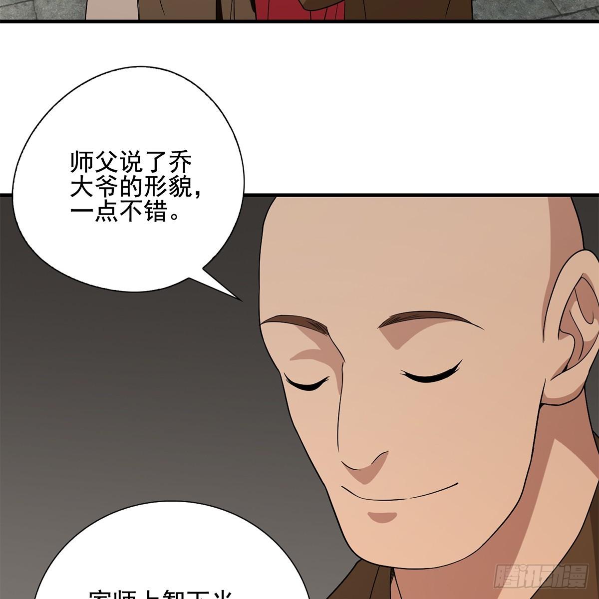 🍣天龙八部 第135话 一步慢步步慢 第30页