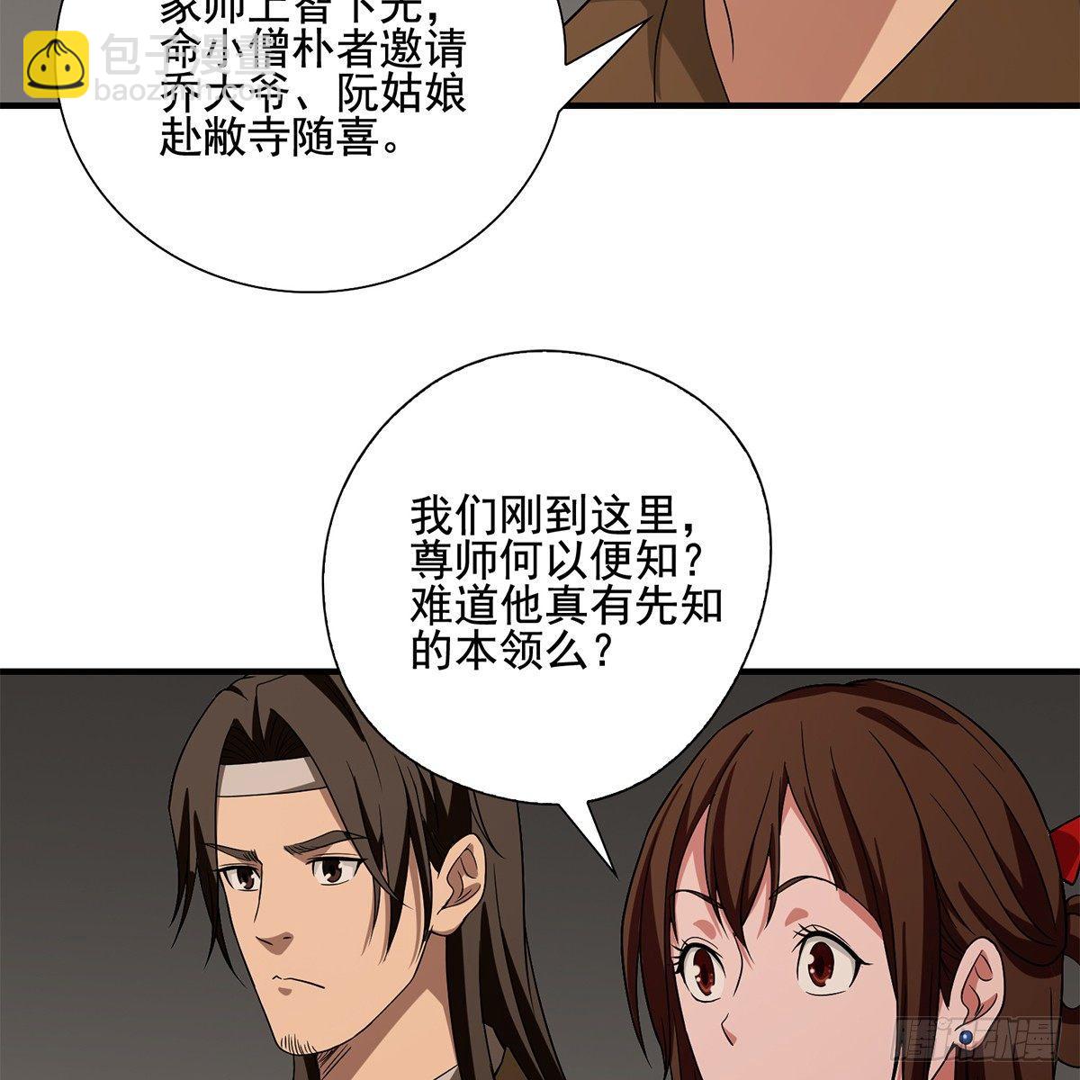 🍣天龙八部 第135话 一步慢步步慢 第31页