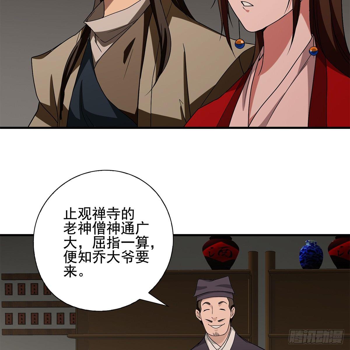 🍣天龙八部 第135话 一步慢步步慢 第32页