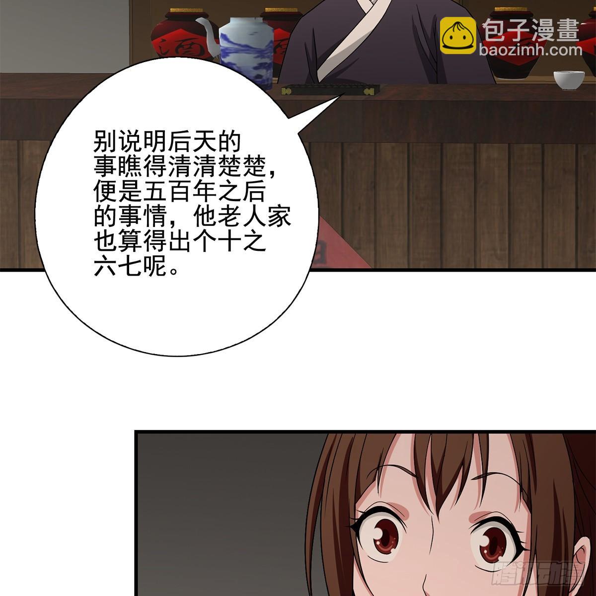 🍣天龙八部 第135话 一步慢步步慢 第33页