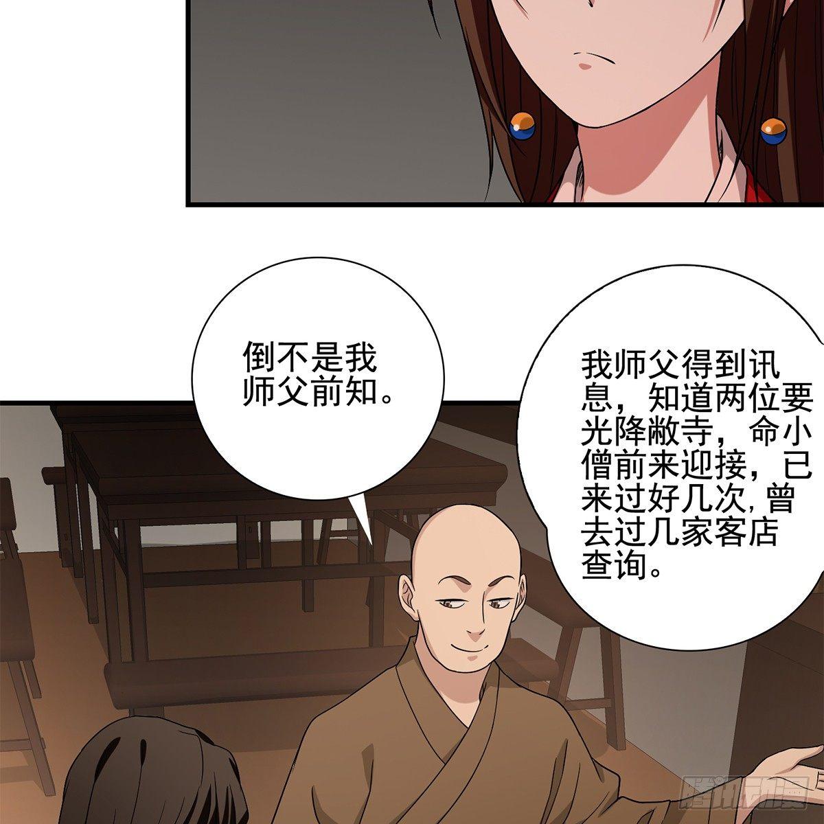 🍣天龙八部 第135话 一步慢步步慢 第34页