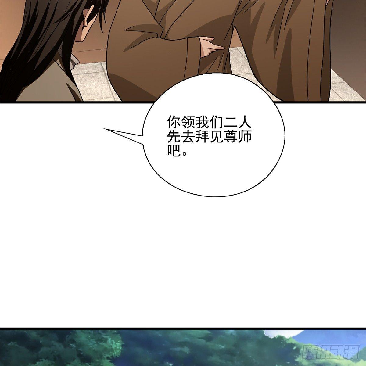 🍣天龙八部 第135话 一步慢步步慢 第35页