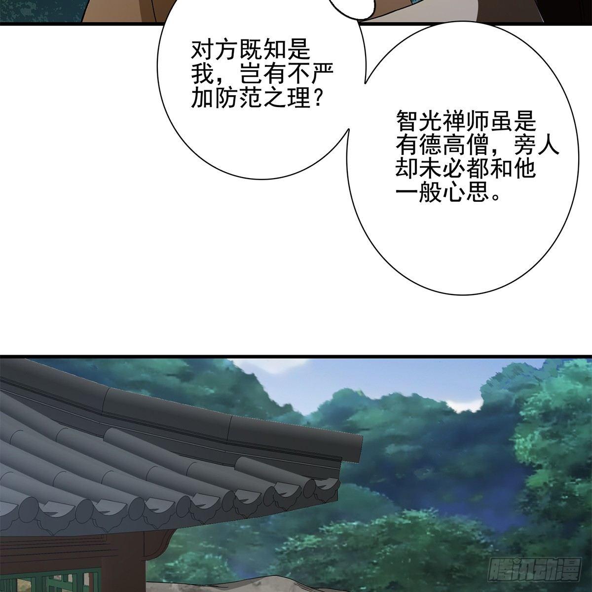 🍣天龙八部 第135话 一步慢步步慢 第39页