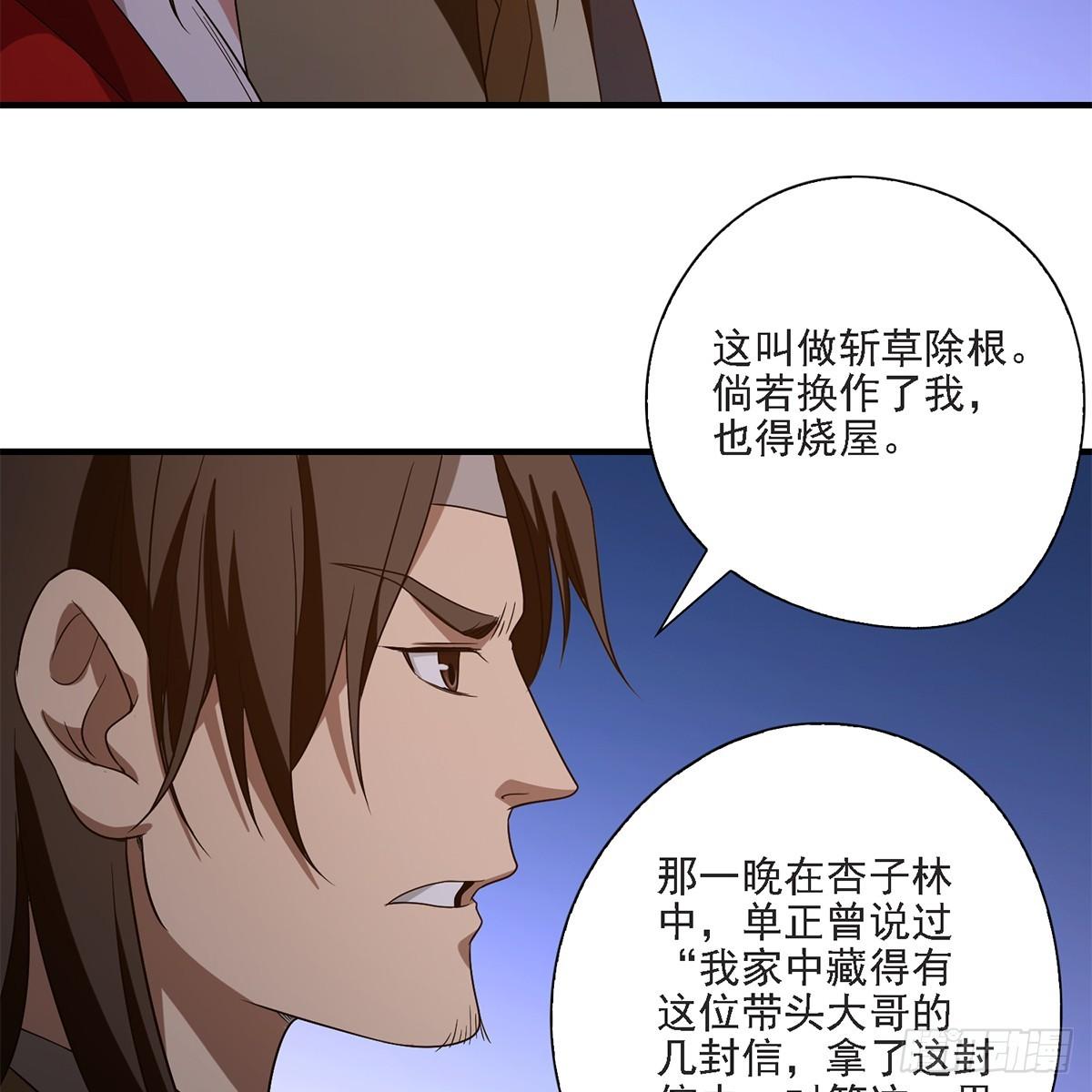 🍣天龙八部 第135话 一步慢步步慢 第4页