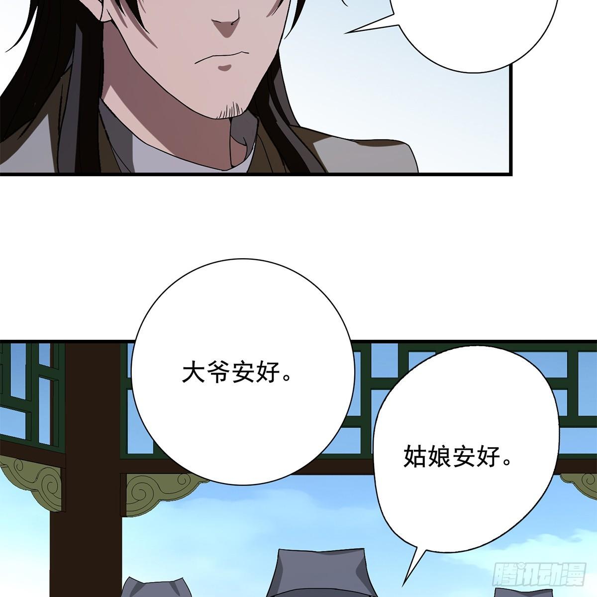 🍣天龙八部 第135话 一步慢步步慢 第44页