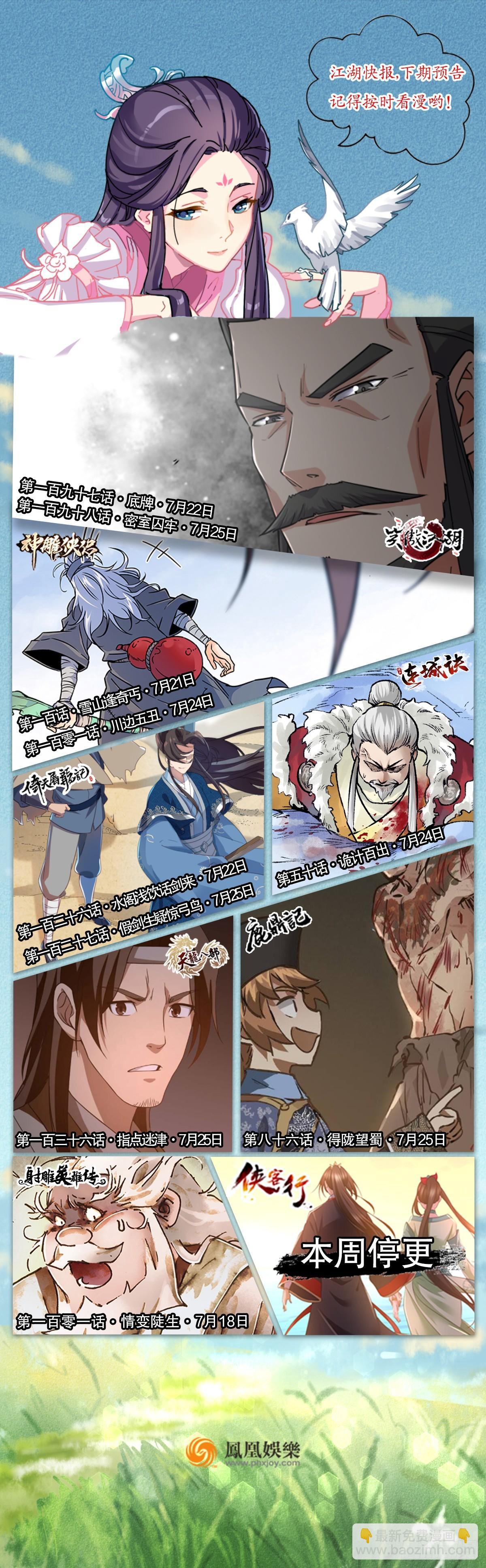 🍣天龙八部 第135话 一步慢步步慢 第48页