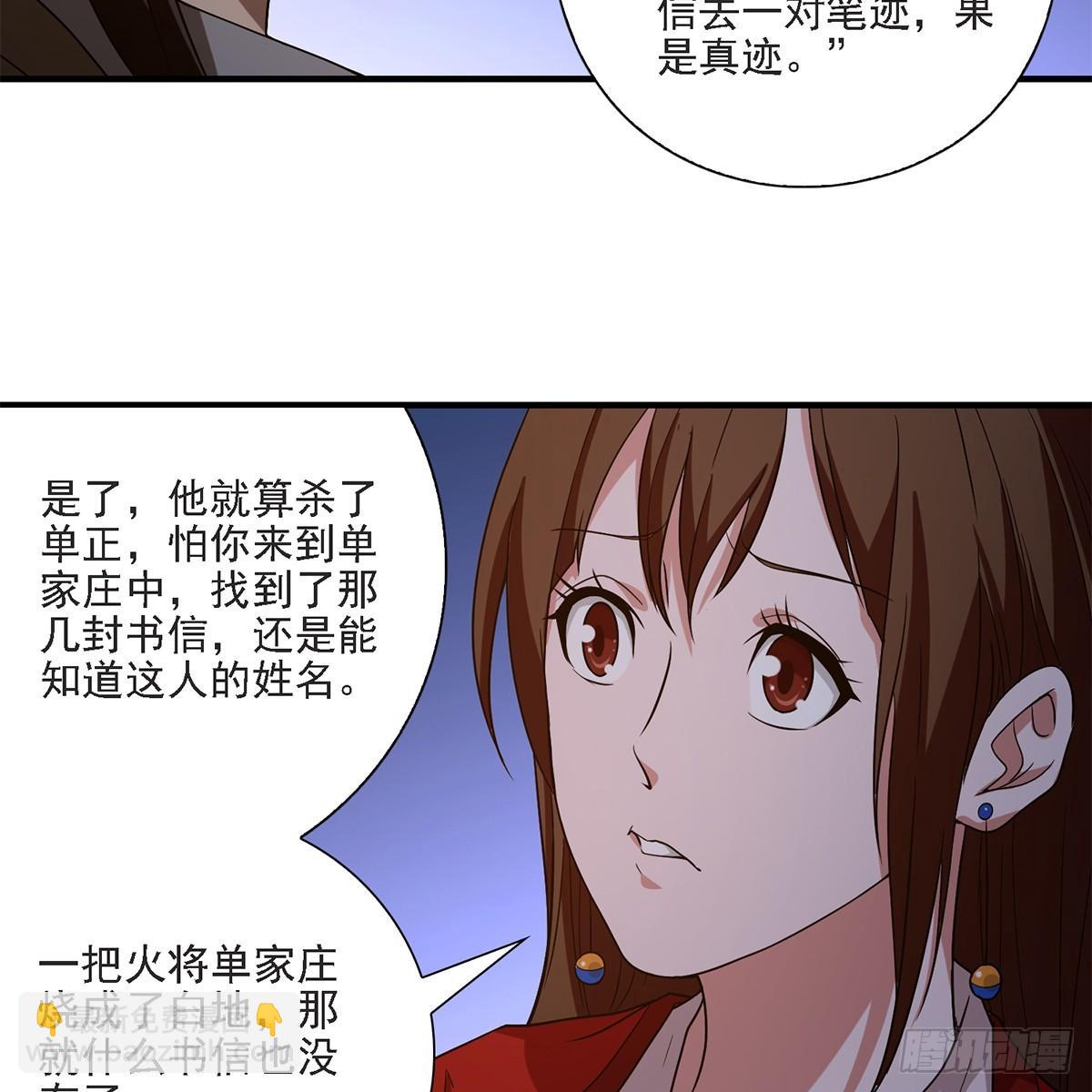 🍣天龙八部 第135话 一步慢步步慢 第5页