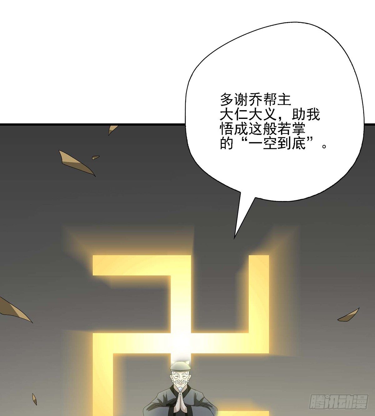 🍣天龙八部 第137话 心有所悟 第28页
