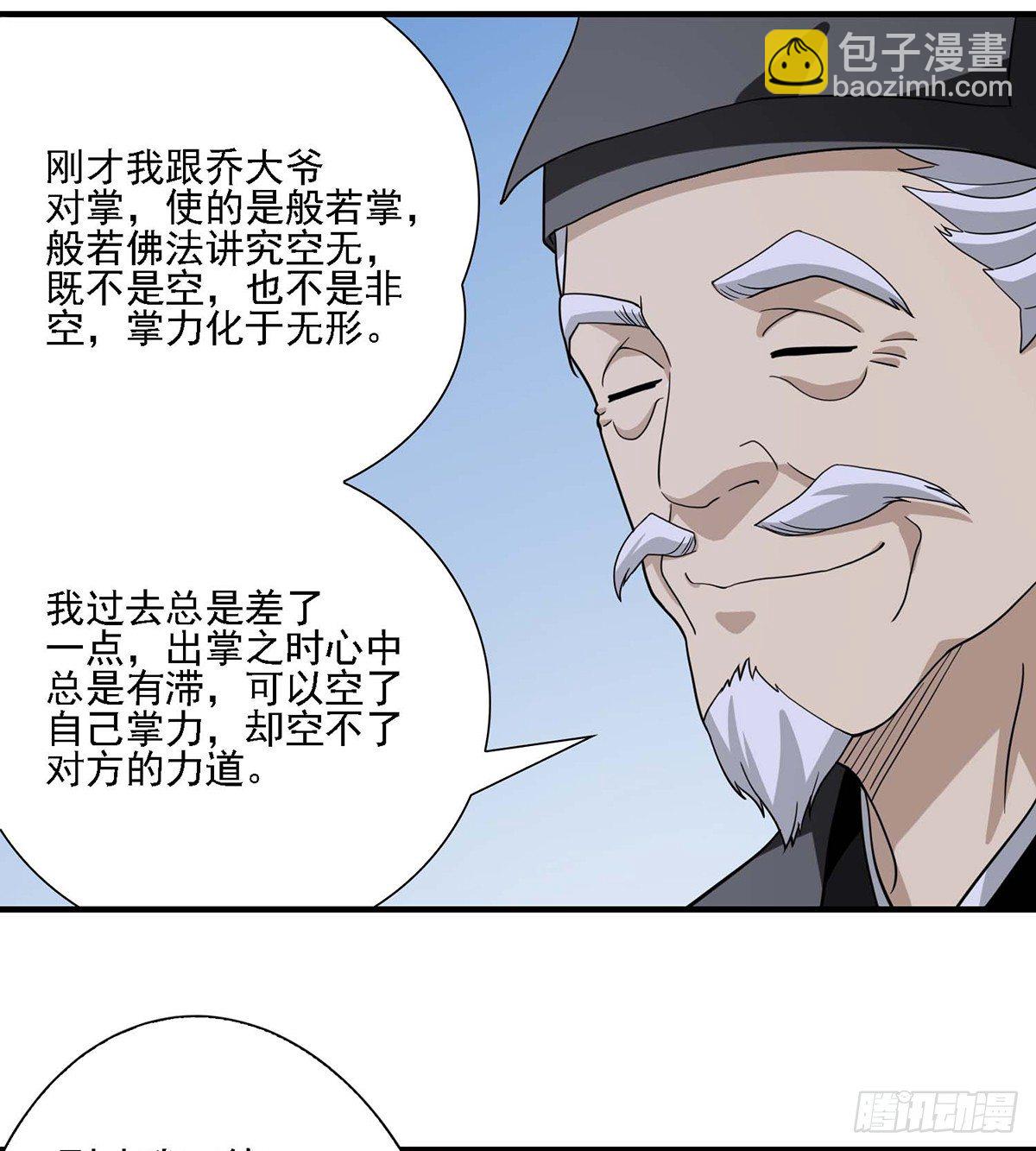 🍣天龙八部 第137话 心有所悟 第32页