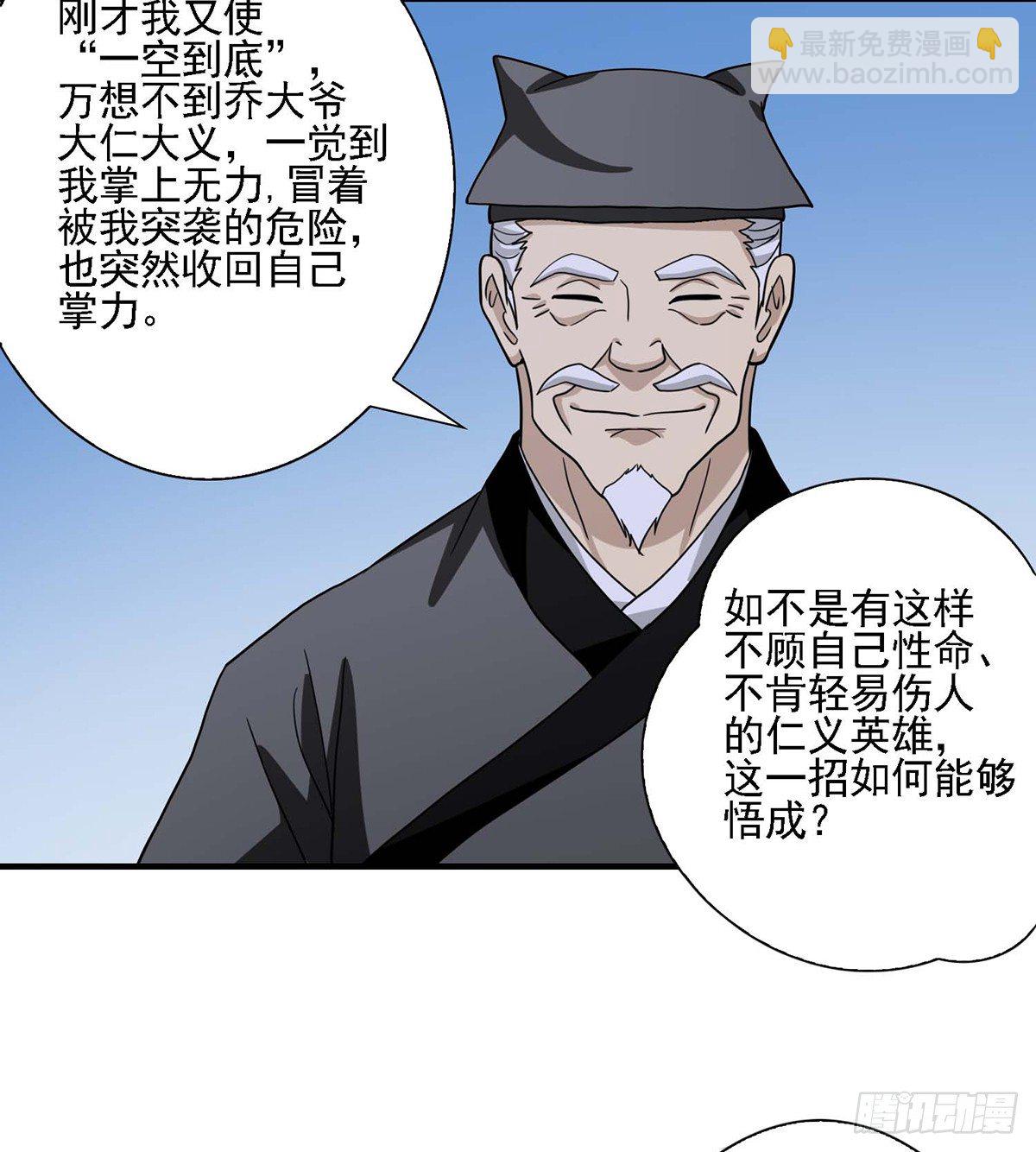 🍣天龙八部 第137话 心有所悟 第33页