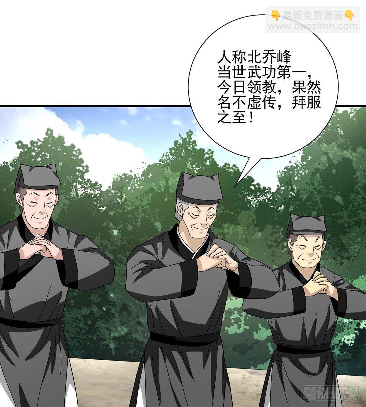 🍣天龙八部 第137话 心有所悟 第8页