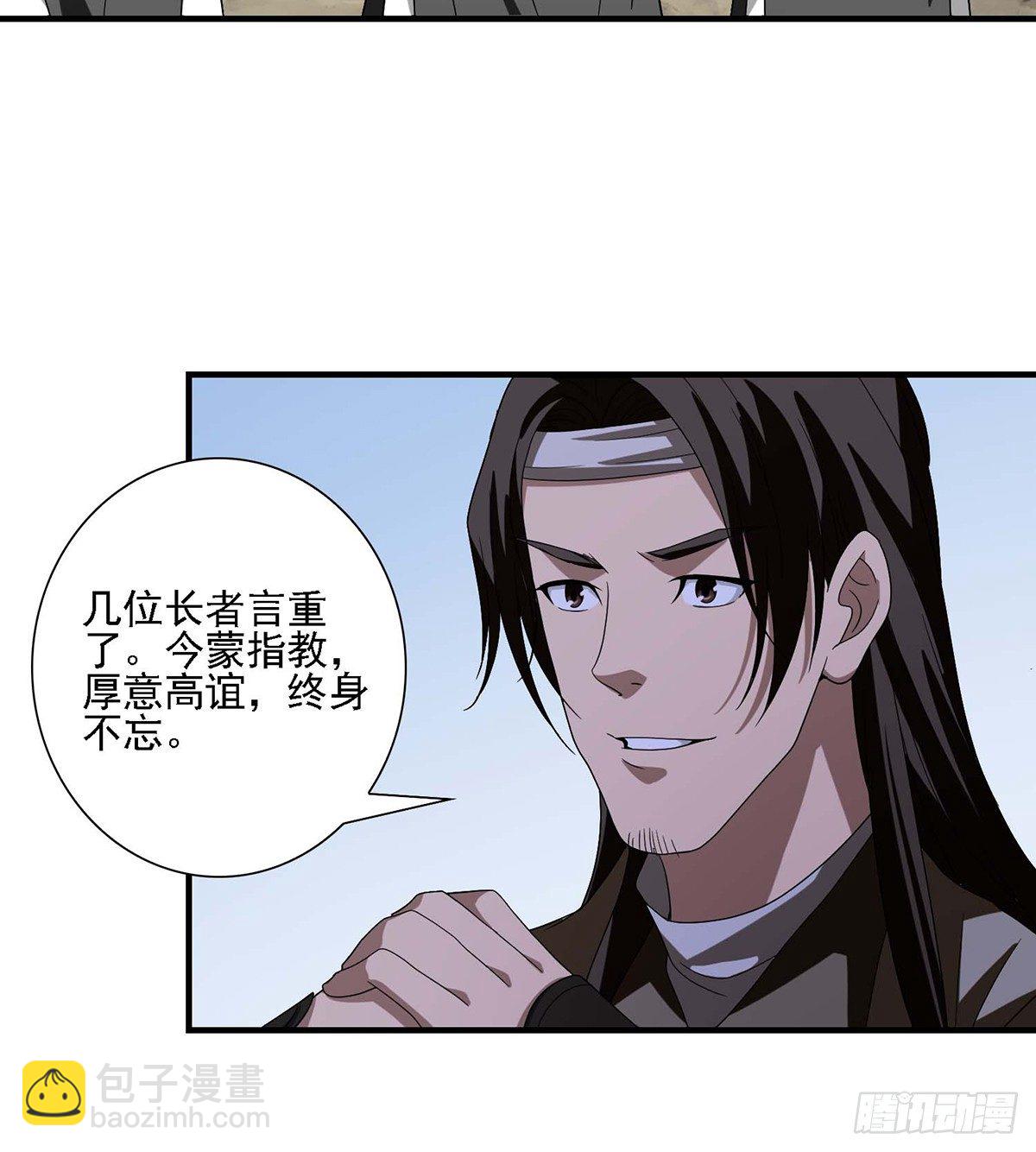 🍣天龙八部 第137话 心有所悟 第9页