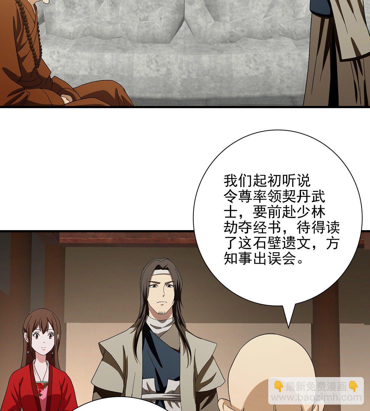 🍣天龙八部 第139话 道禅坐化摒执念 第12页