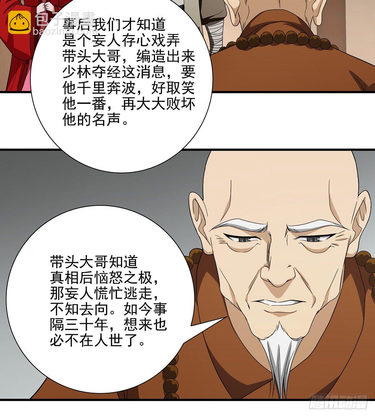 🍣天龙八部 第139话 道禅坐化摒执念 第13页