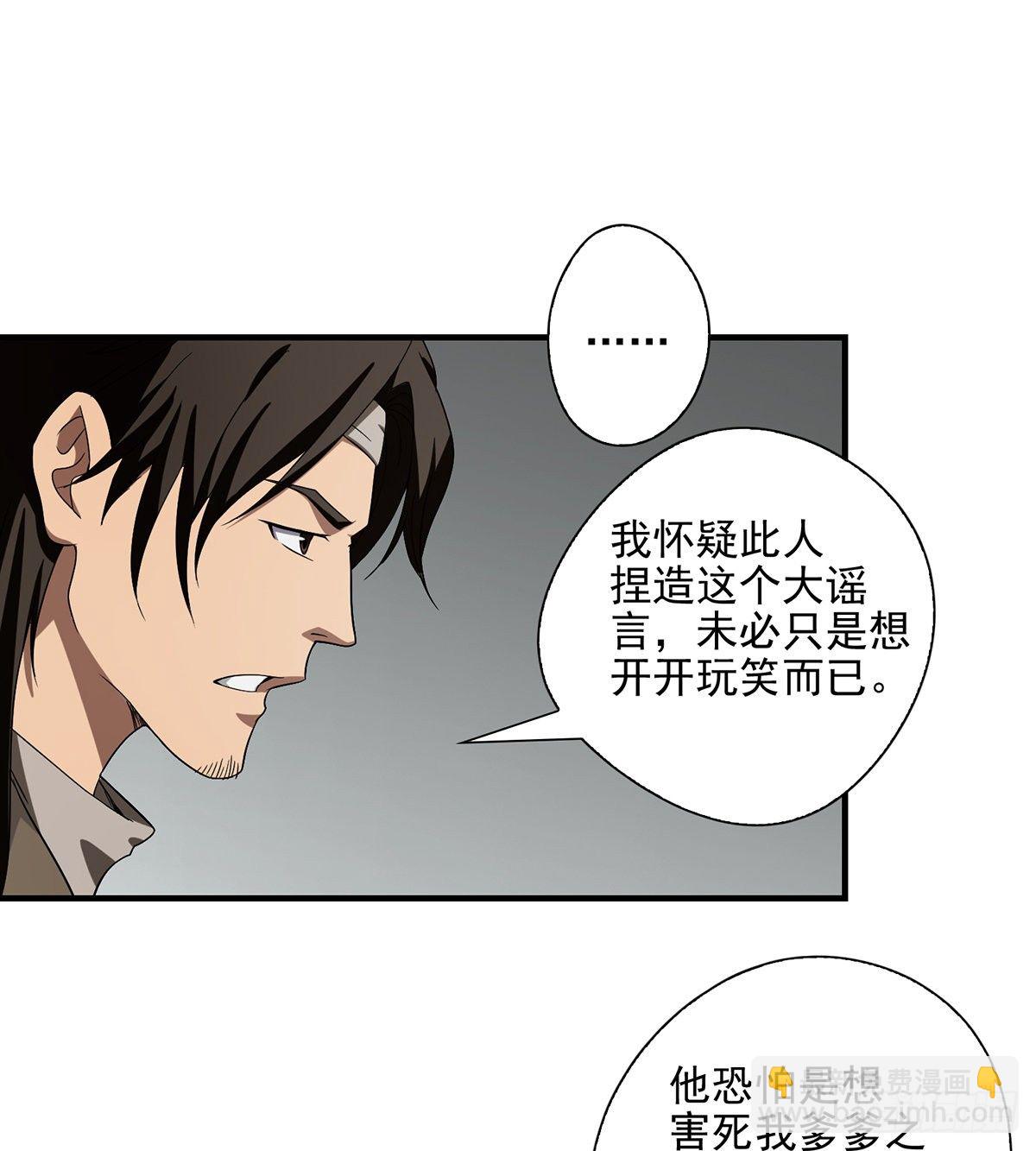 🍣天龙八部 第139话 道禅坐化摒执念 第14页