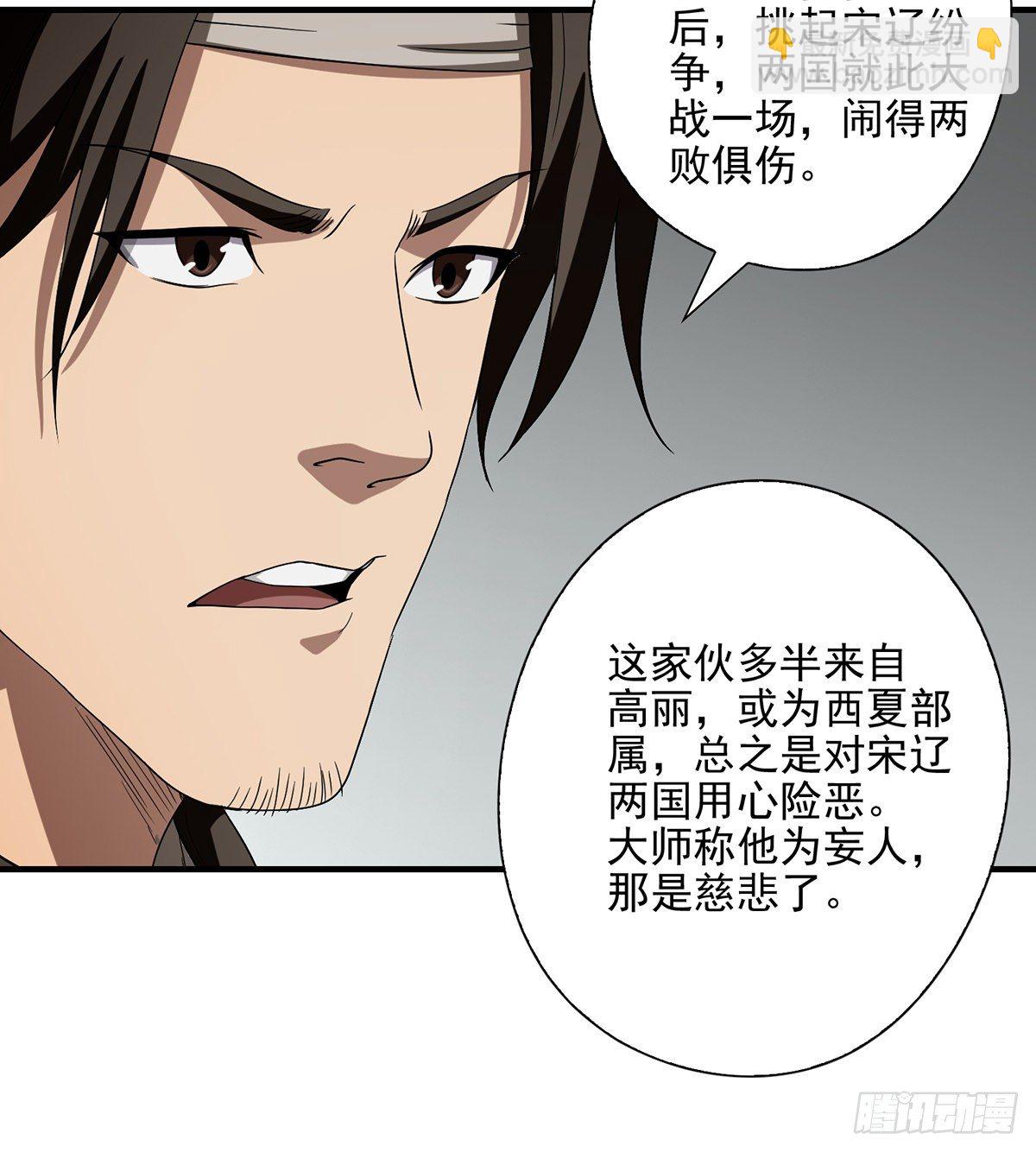 🍣天龙八部 第139话 道禅坐化摒执念 第15页