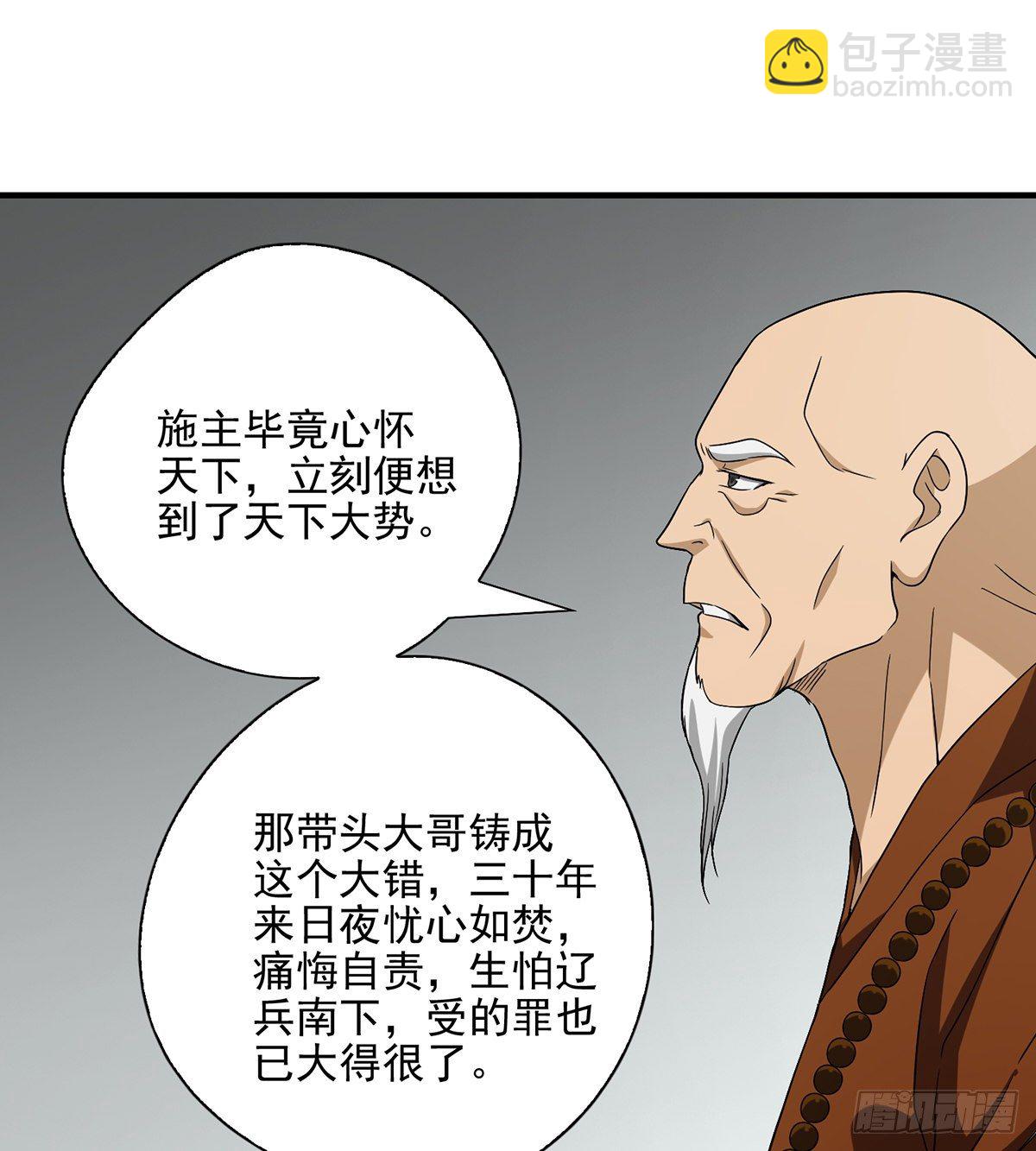 🍣天龙八部 第139话 道禅坐化摒执念 第16页