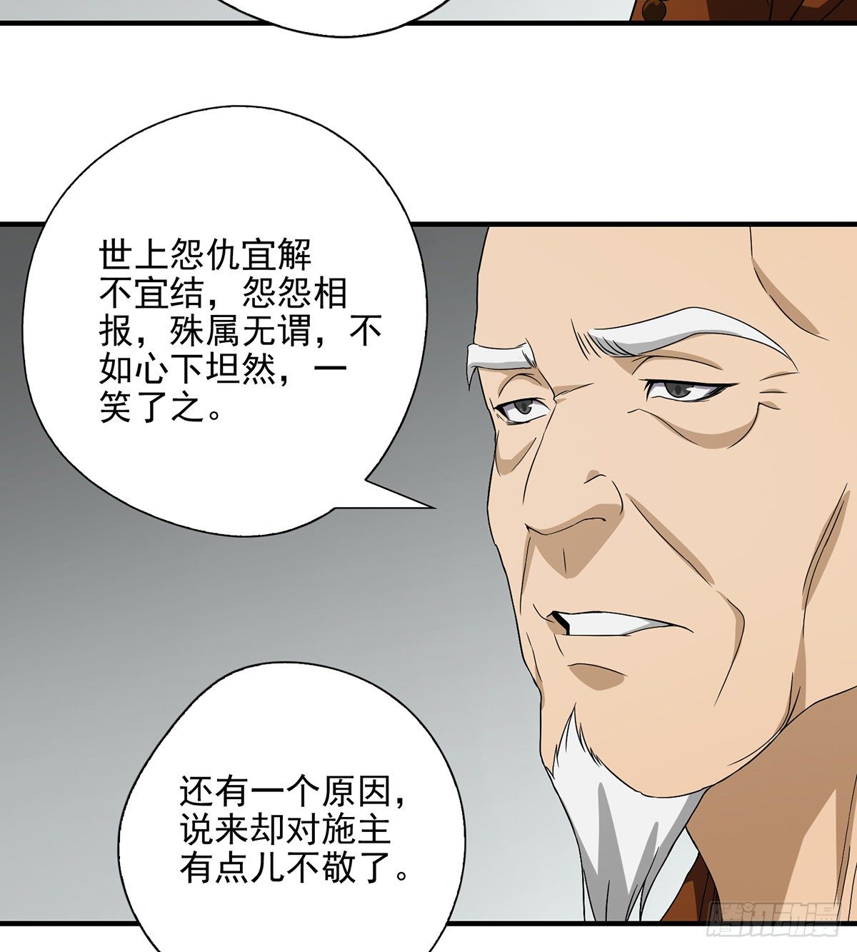 🍣天龙八部 第139话 道禅坐化摒执念 第17页