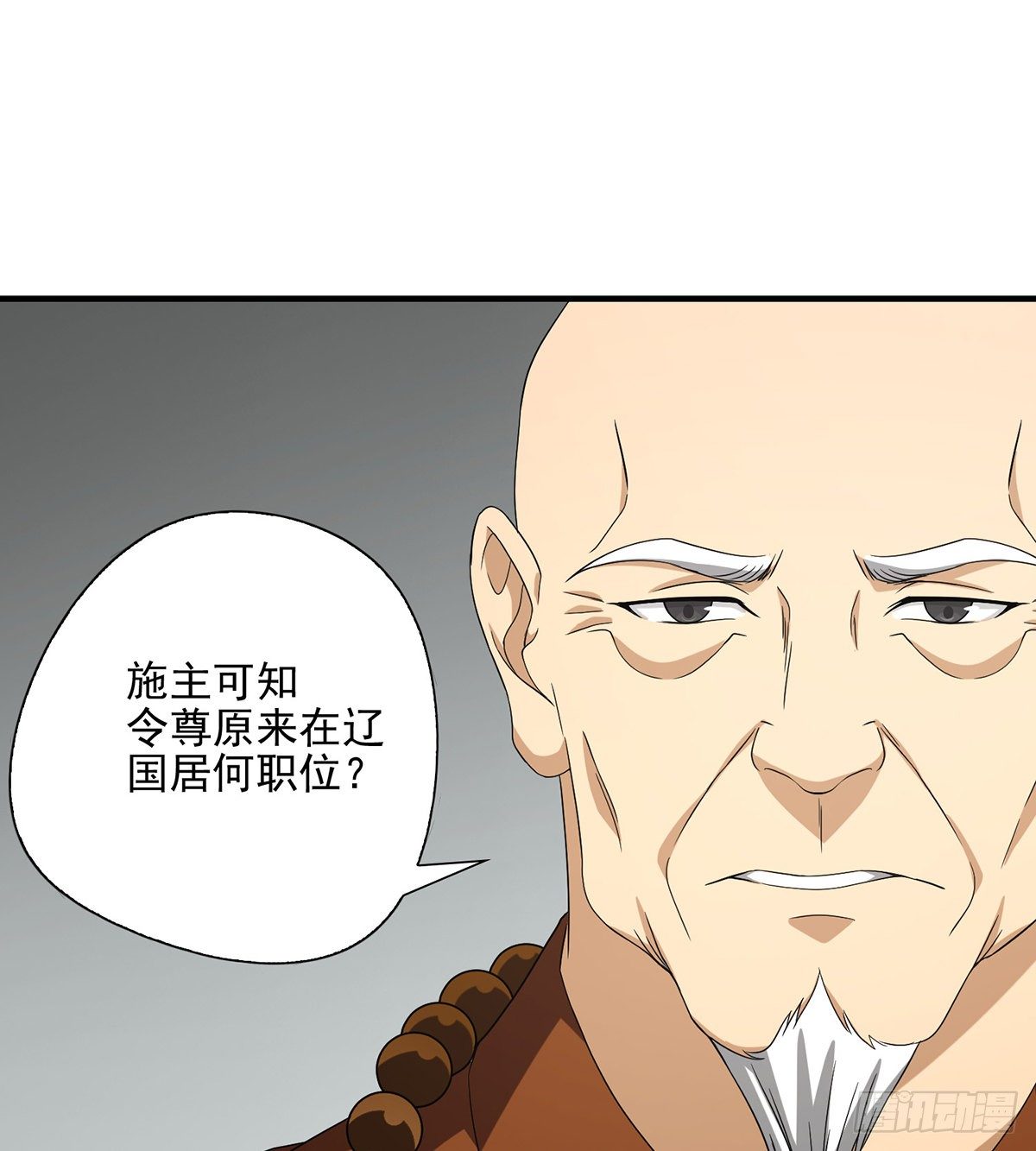 🍣天龙八部 第139话 道禅坐化摒执念 第2页