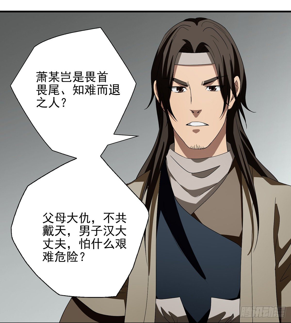 🍣天龙八部 第139话 道禅坐化摒执念 第20页