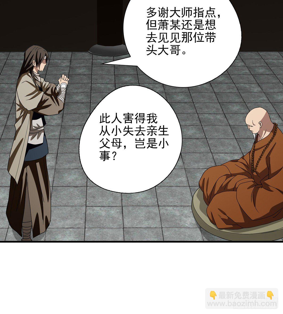 🍣天龙八部 第139话 道禅坐化摒执念 第22页