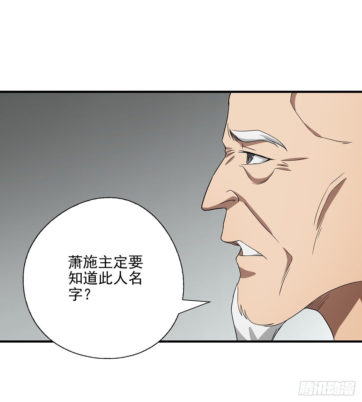 🍣天龙八部 第139话 道禅坐化摒执念 第23页